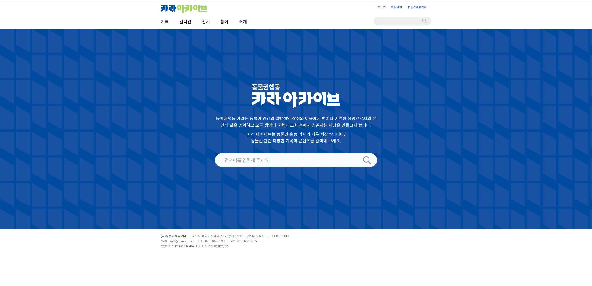 카라아카이브소개 / 아카이브센터 