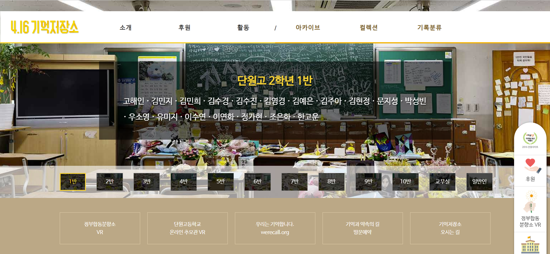 416기억저장소 메인 화면 / 아카이브센터 