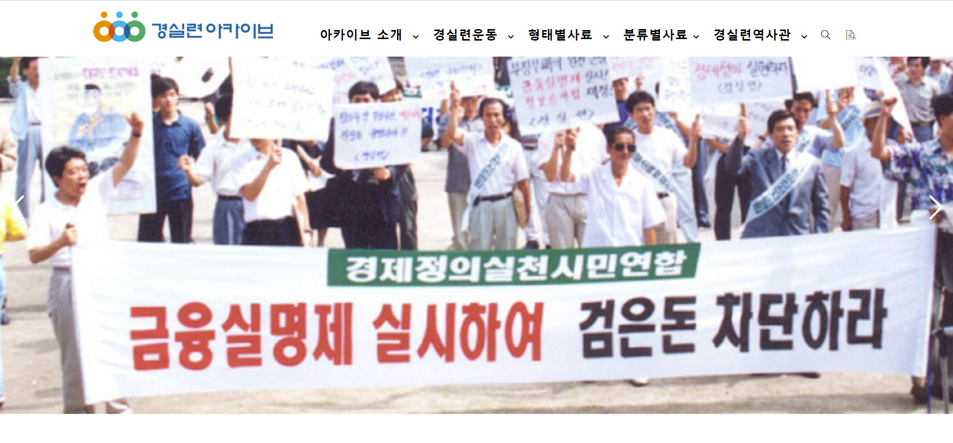 경신련아카이브 / 아카이브센터 