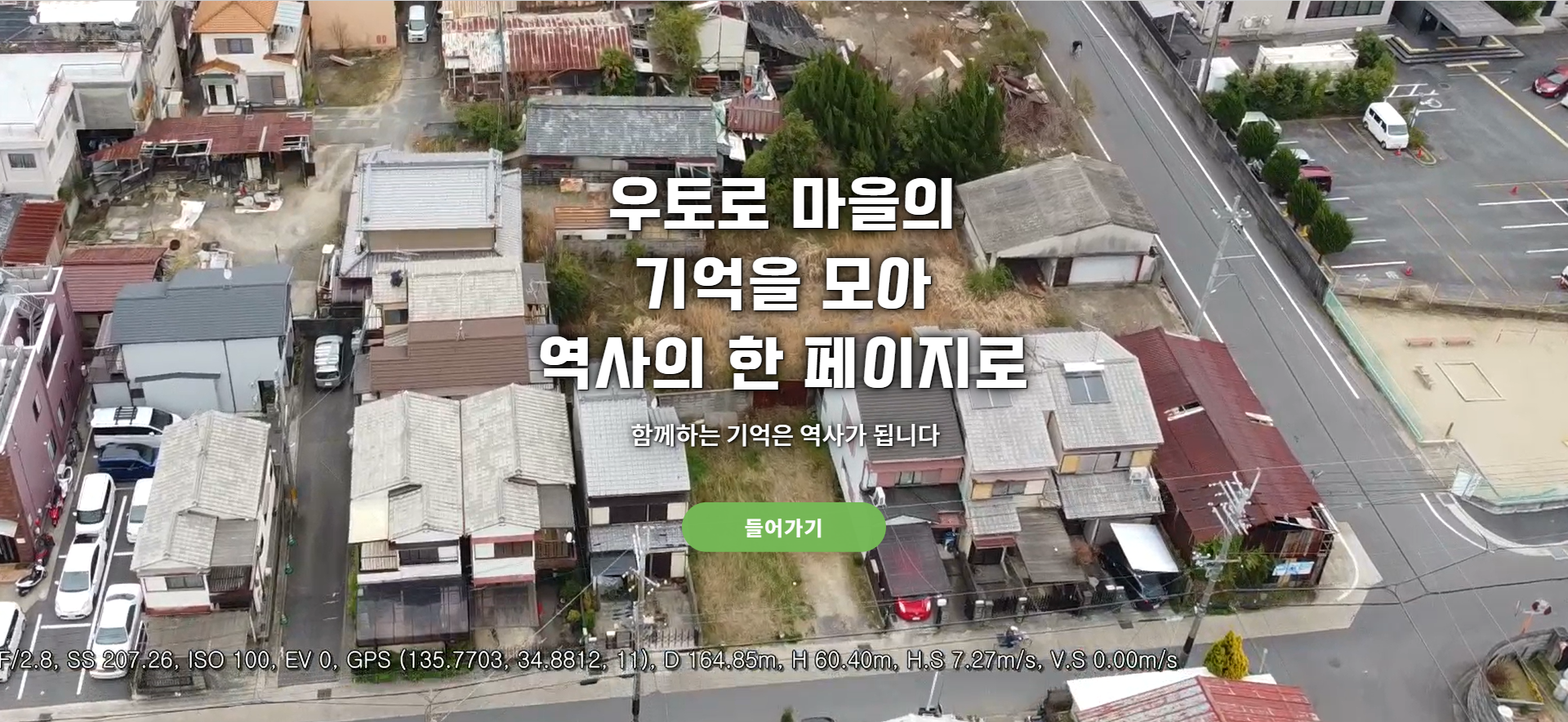 우토로마을아카이브